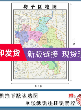 坊子区地图1.1m现货包邮山东省潍坊市高清图片区域颜色划分墙贴