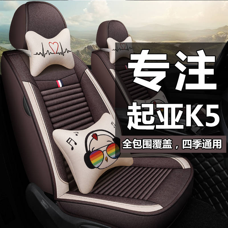 东风悦达起亚k5凯酷座套全包围四季通用汽车坐垫套kx5座垫座椅套