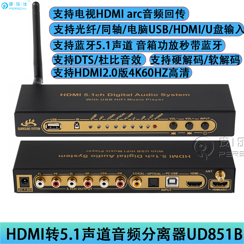 HDMI转5.1声道蓝牙解码器适用小米TCL华为电视arc连接5.1音箱功放