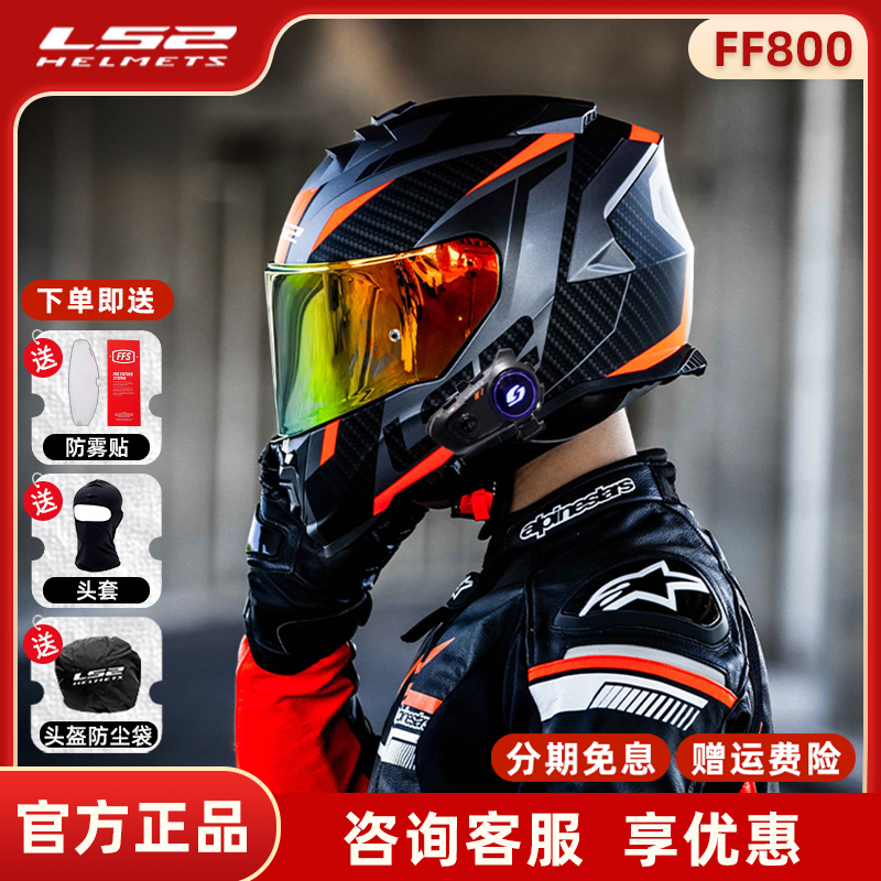 LS2全盔摩托车头盔男防雾双镜片电动车女跑盔蓝牙3C认证机车FF800