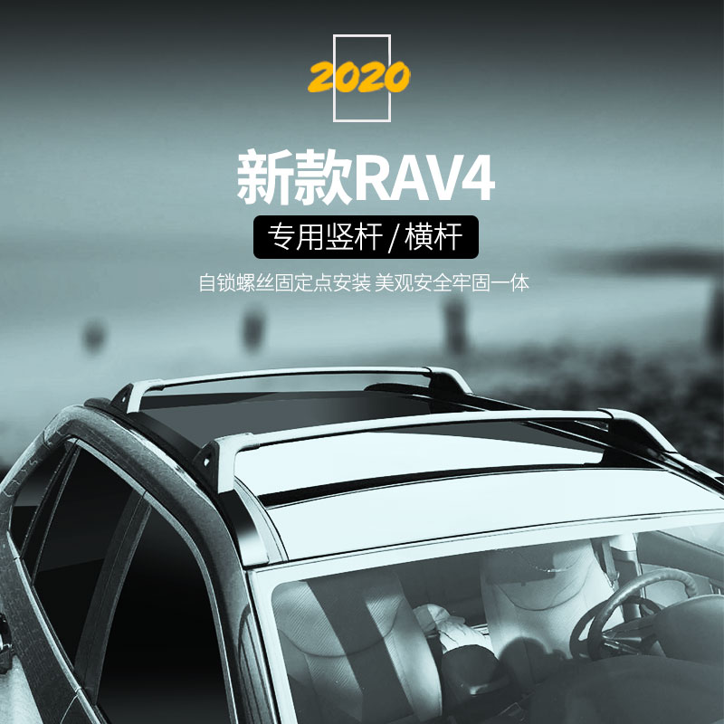 专用于丰田2020款RAV4荣放普拉多陆巡酷路泽车顶行李架横杆旅行架