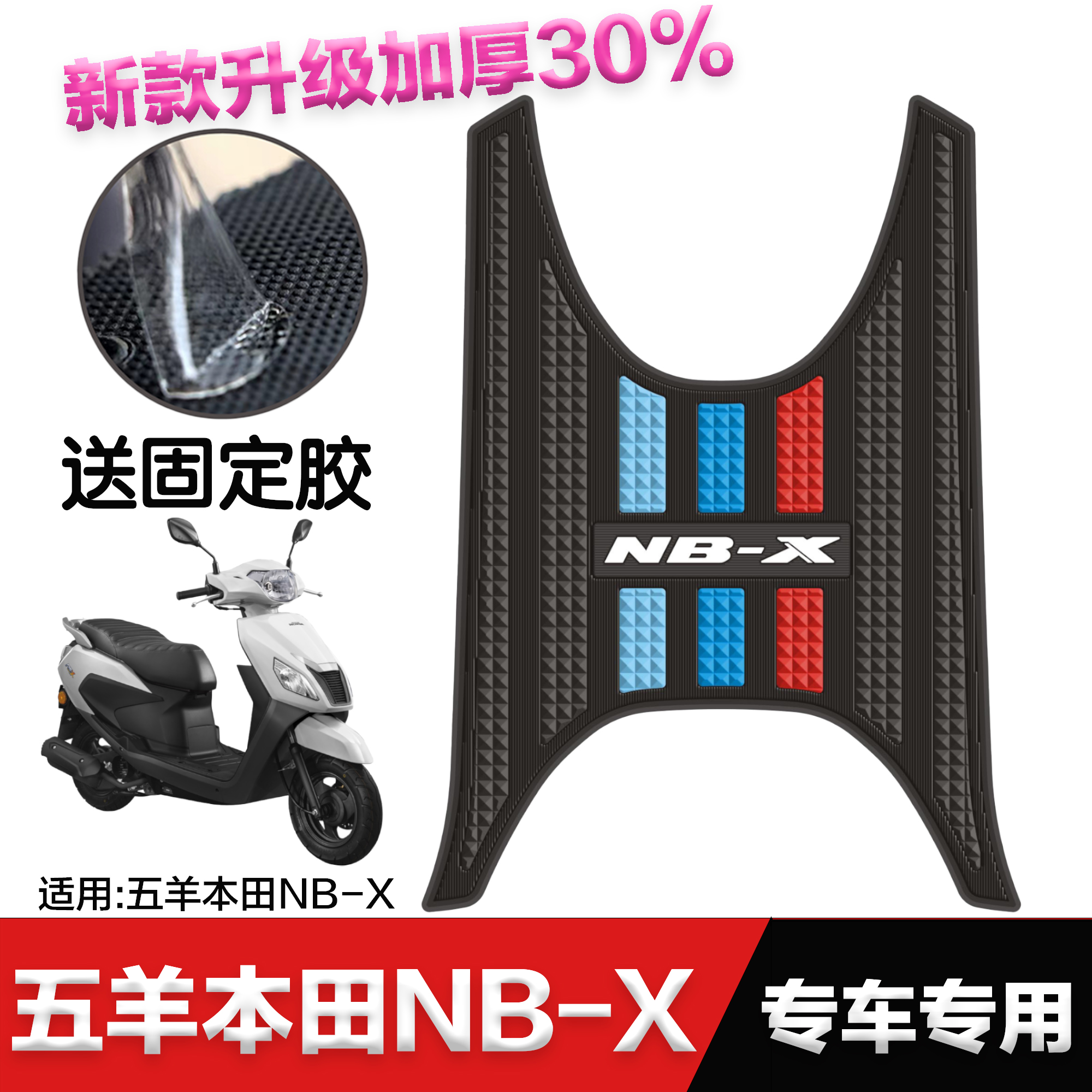 适用本田摩托车NBX125脚垫 改装配件专用脚踏垫 本田NB-X125脚垫