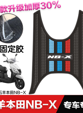 适用本田摩托车NBX125脚垫 改装配件专用脚踏垫 本田NB-X125脚垫