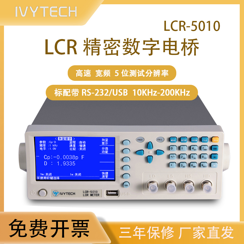 IVYTECH精密数字电桥对比度高反应速度快中英菜单USB储存LCR5010