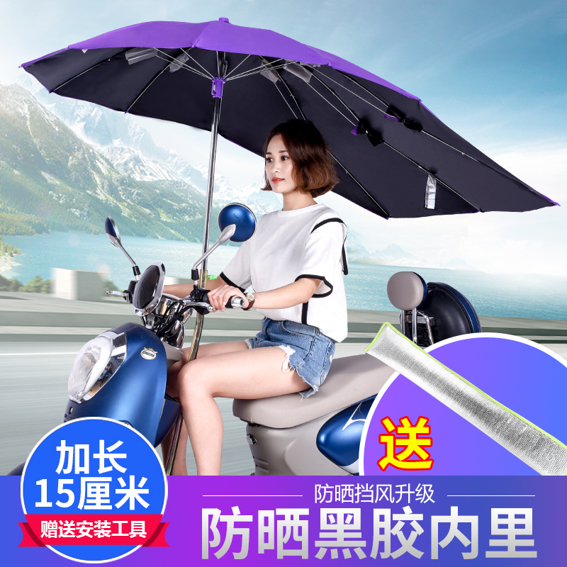 电动摩托车遮阳伞电动车摩托车雨伞电动电瓶车雨棚防晒挡雨棚防雨