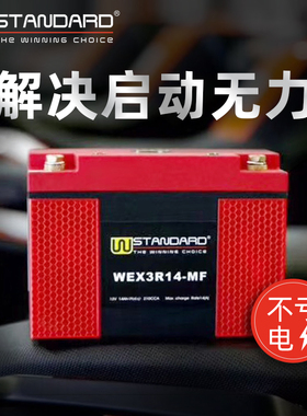 美国W锂电池 12v摩托车电瓶 适用于川崎哈雷宝马杜卡迪本田雅马哈