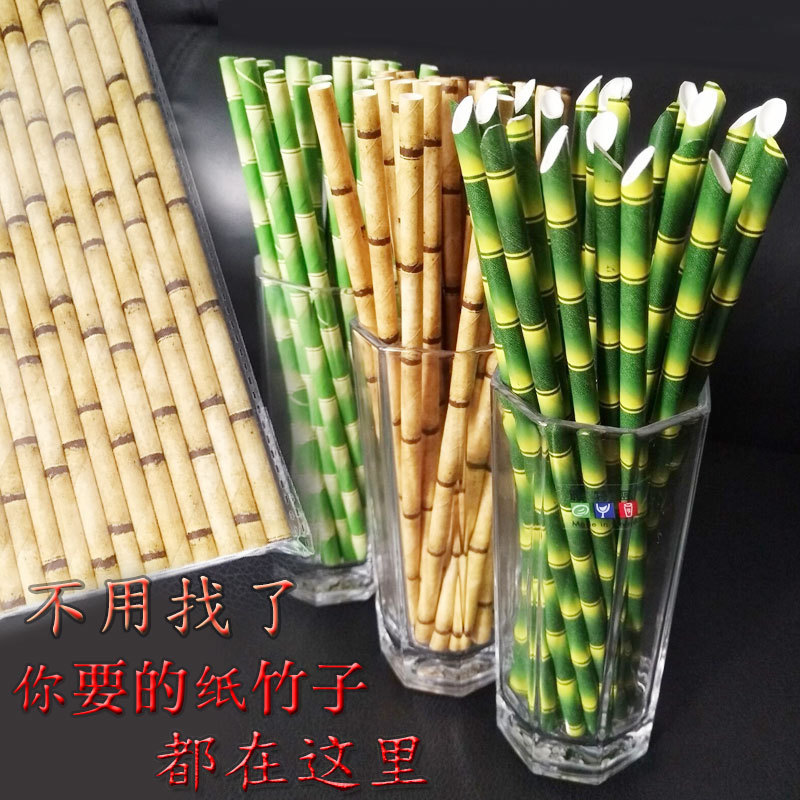 包邮多色清新绿竹子花纹纸吸管创意场景饮料装饰100支竹茶吸管