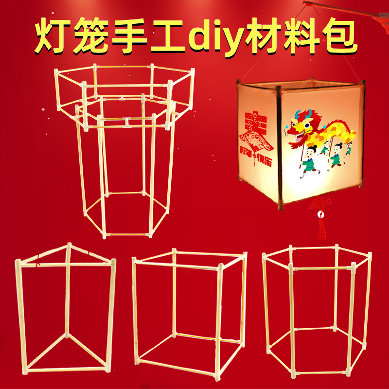 新年手工diy幼儿园龙年灯笼骨架制作材料包儿童小学生自制花灯架