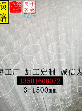 透明压克力管圆柱形pmma90*2*3*4*5*6*8*10直径9cm厘米有机玻璃管