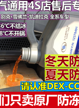 加德士-36度上海通用防冻液冷却液适用于别克雪佛兰科鲁兹凯越