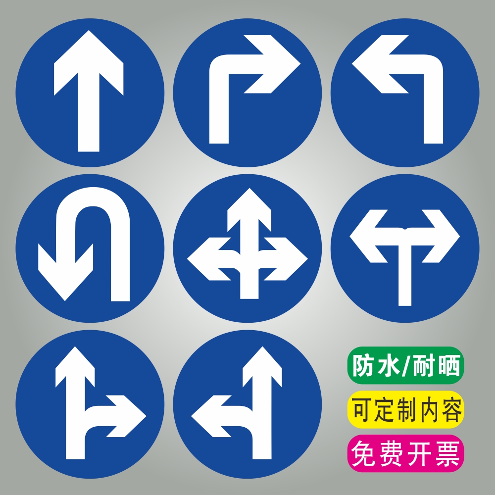 地下停车场指示牌圆行直行左转右转掉头左右转直左转直右转方向标识牌墙贴定制作