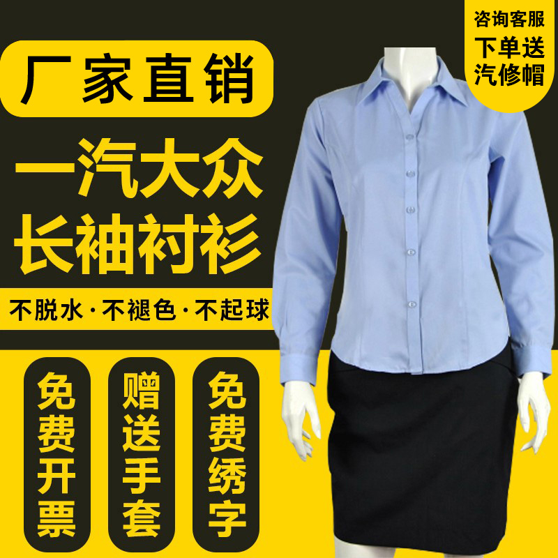 一汽大众4S店女士 长短袖夏秋款 售前衬衫休闲工作服