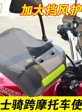 摩托车把手挡风板电动车护手挡雨罩踏板车护手罩通用电瓶车防风罩