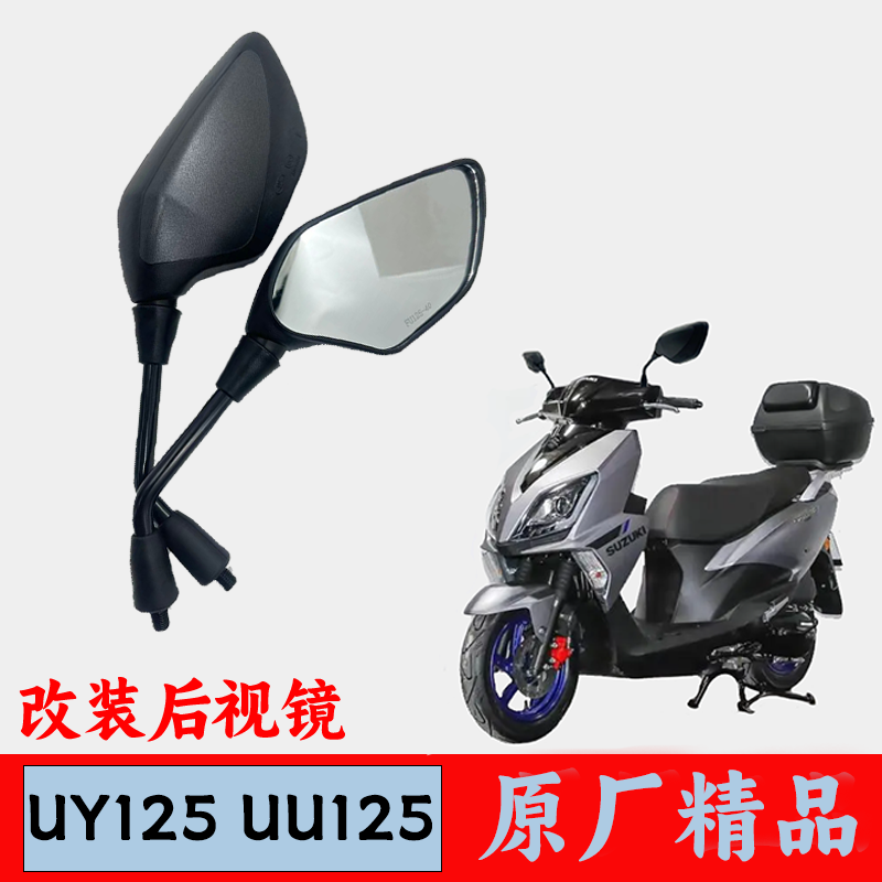 适用轻骑铃木UY125后视镜UU125T优友改装大视野踏板摩托车反光镜