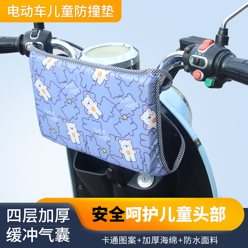 电动车踏板摩托车保护儿童前置座椅防撞头O宝宝枕头电瓶车防撞垫