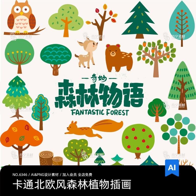 手绘卡通北欧森林森系植物树木动物PNG免扣插画AI矢量设计素材