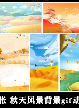 秋天风景背景gif动图 秋季金黄色立秋秋分芒种动态插画图背景素材