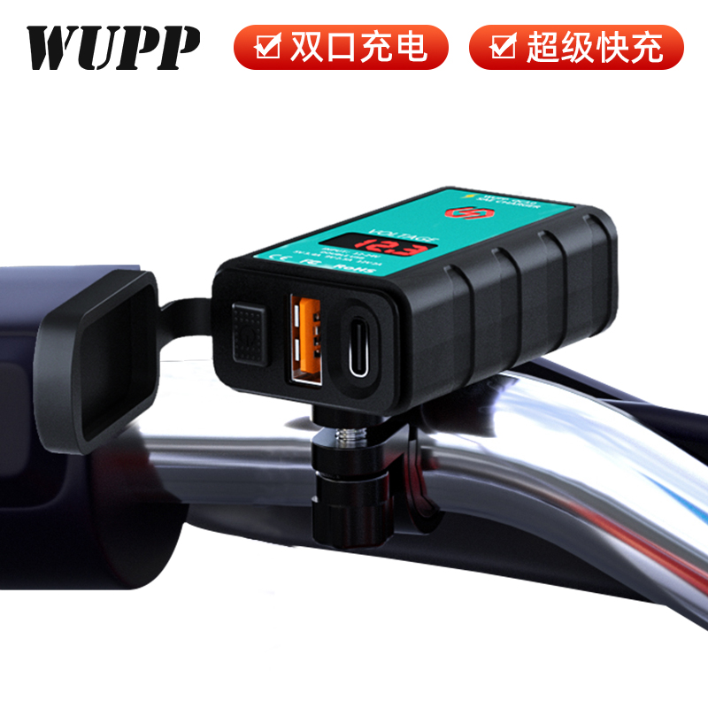 WUPP摩托车手机充电器12v快充防水双usb充电接口改装车载改装配件