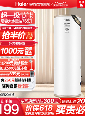 海尔空气能热水器电家用300L升空气源热泵大容量一级能效智能N5