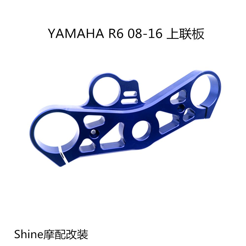 适用于YAMAHA 雅马哈 R6 08-16年 摩托车改装CNC上联板龙头方向盘