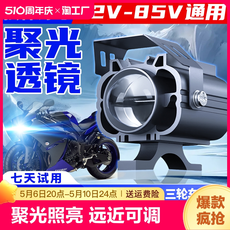 电动摩托车透镜led大灯外置改装超亮强光铺路一体射灯12v-96v激光