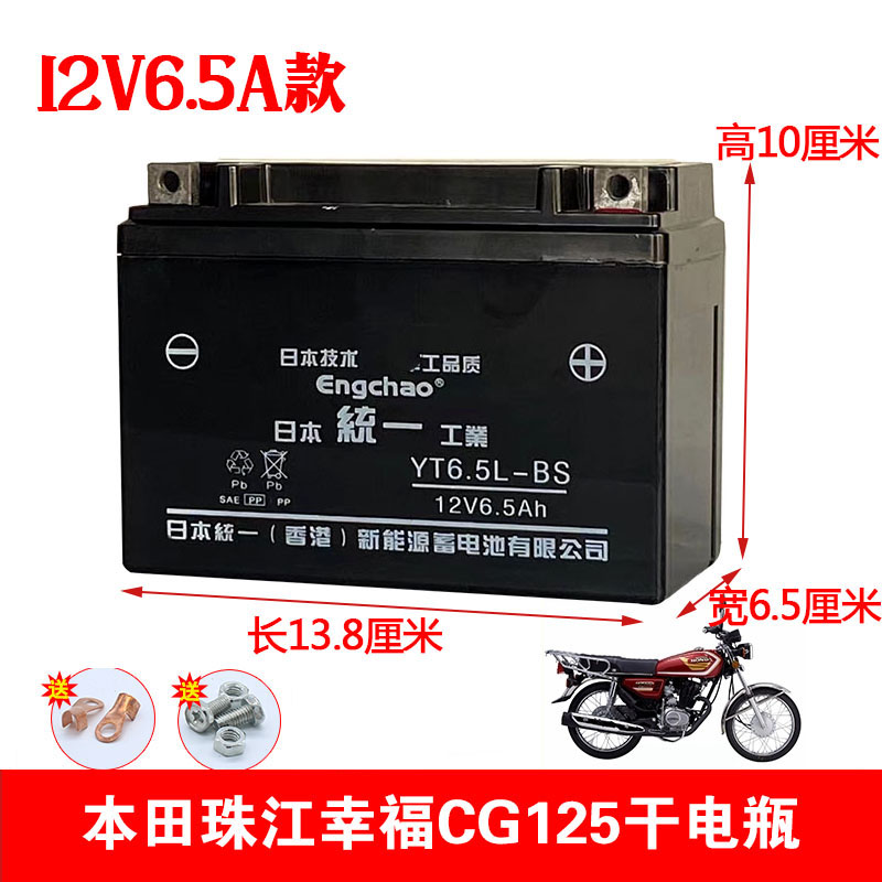 适用本田CG125珠江幸福125男士摩托车免维护蓄电池12V6.5A干电瓶