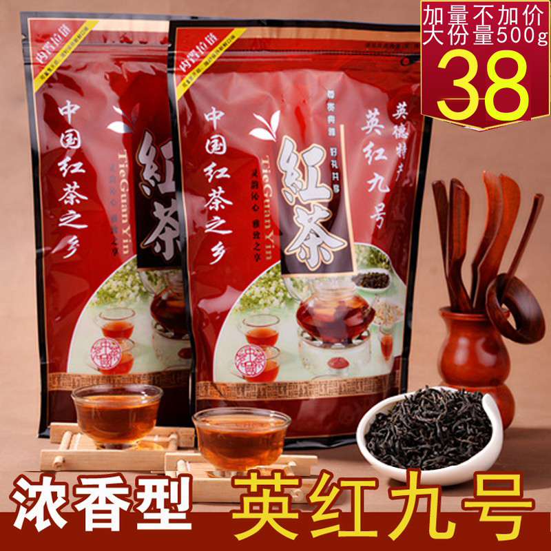 英红九号红茶英红9号英德红茶广东清远包邮养胃新春茶茶叶特产1斤