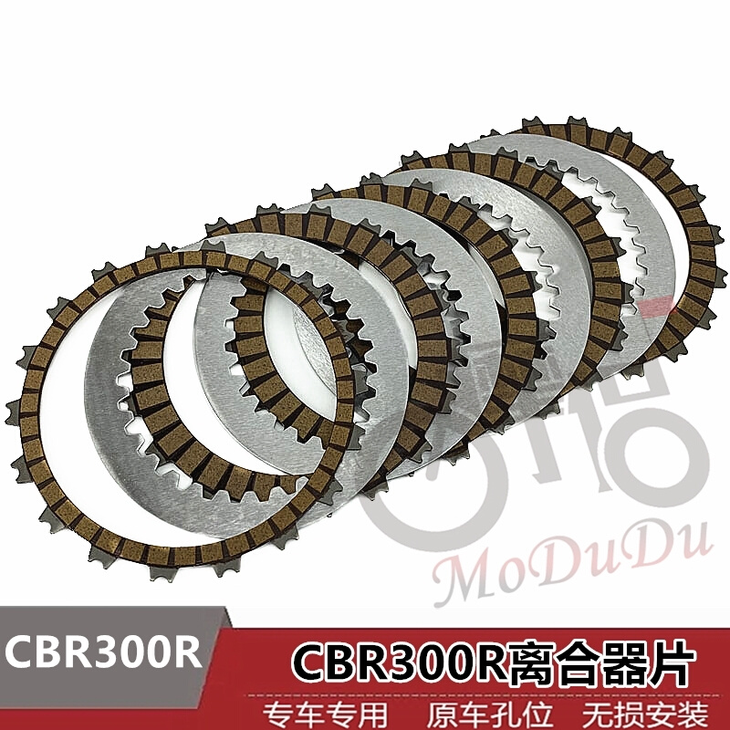 适用于本田CBR300R摩托车离合器摩擦片 离合器钢片木片组合