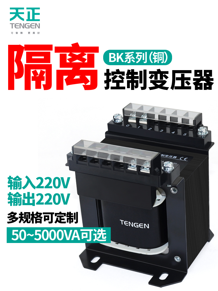 天正 BK单相隔离变压器220变220V电器设备电工维修防触电隔离电源