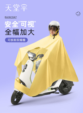 天堂伞可视透明雨披雨衣电动车摩托车骑行长款全身防水面罩雨披女