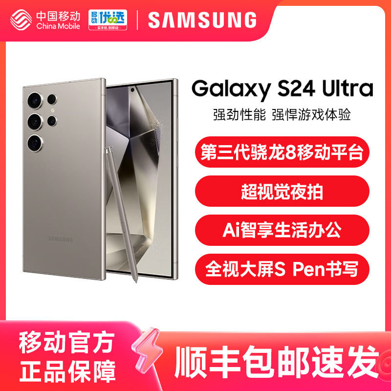 【新品速发】Samsung/三星 Galaxy S24 Ultra 5G智能手机 官方旗舰店正品 拍照游戏大屏 旗舰新品