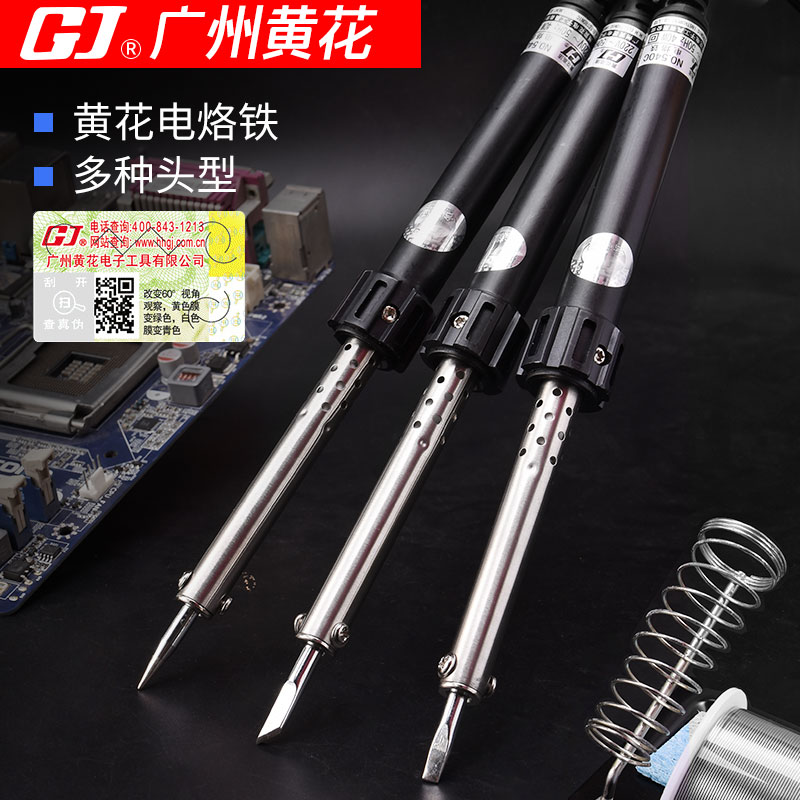 广州黄花560外热式电烙铁焊笔家用工业电子维修焊接套装电洛铁60W