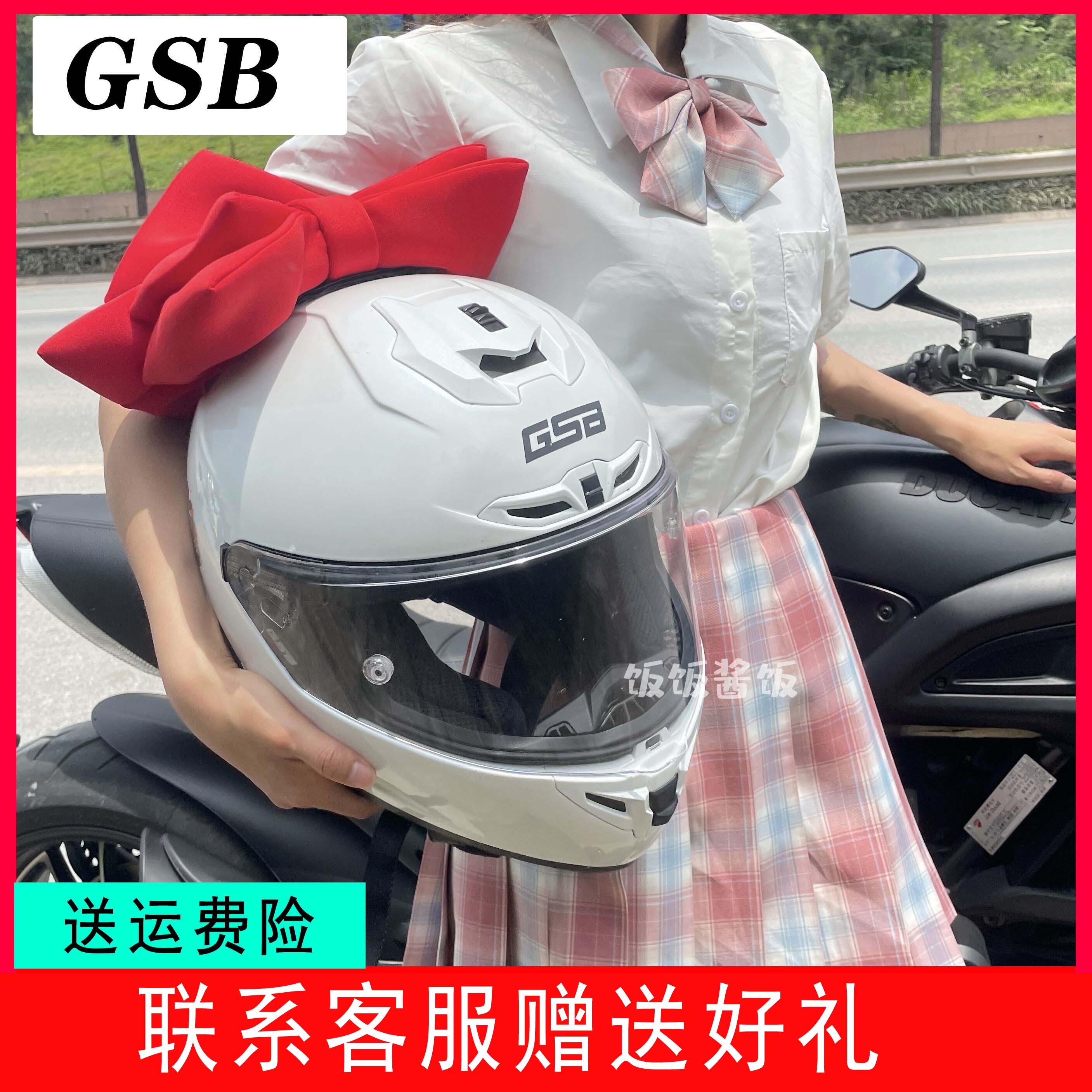饭饭酱饭/GSB摩托车头盔男女机车头盔全覆式赛车来梦学姐可爱S361