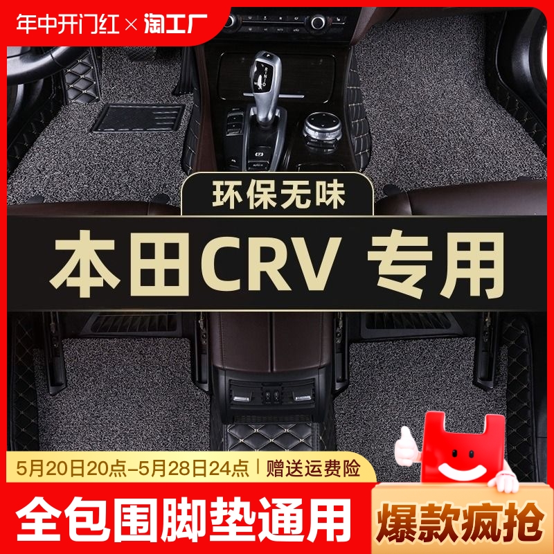 适用于东风本田CRV脚垫21款2021新款2023专用全包围汽车脚垫23款