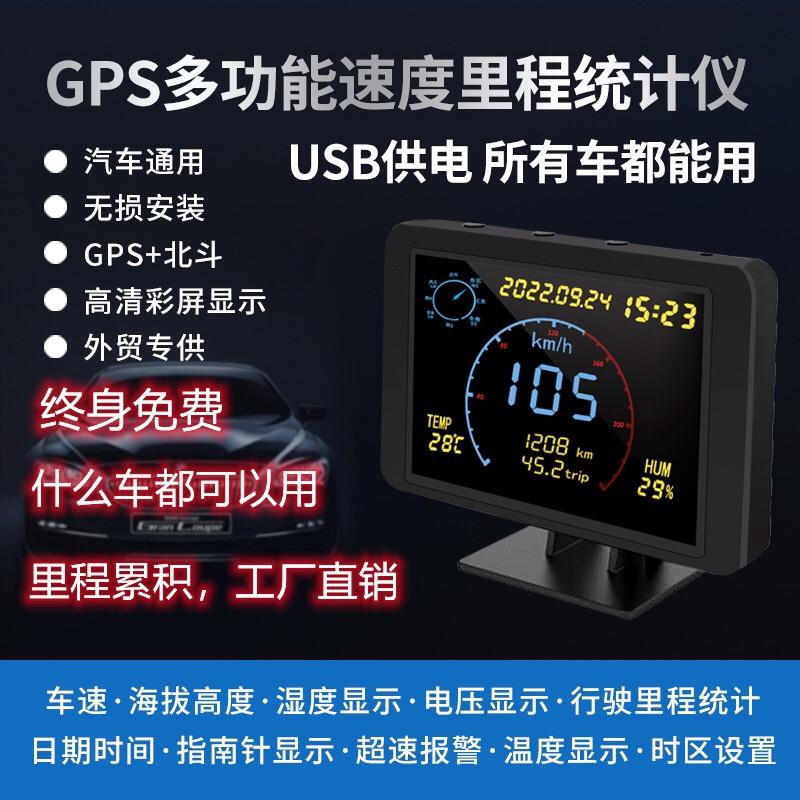 GPS抬头显示器速度里程表汽车通用车载电子迈速表时速车速无线HUD