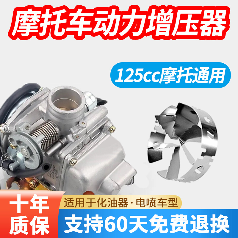 【125cc】摩托车配件节油器省油神器涡轮增压器进气改装件