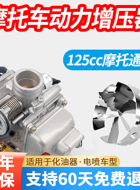 【125cc】摩托车配件节油器省油神器涡轮增压器进气改装件