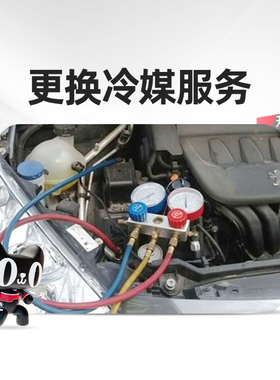 【天猫养车连锁门店】汽车空调制冷剂冷媒更换纯工时不含材料服务