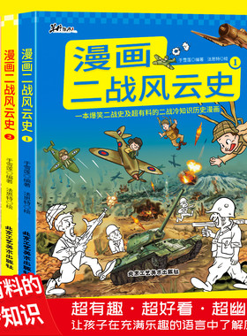 二战书籍漫画二战风云史全套全3册 第二次世界大战战史二战全史正版 漫画一战二战史同类型书籍漫画书二战风云战争儿童漫画书籍