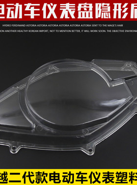包邮战速仪表玻璃鬼火三代踏板摩托车助力车仪表罩仪表壳透明玻璃
