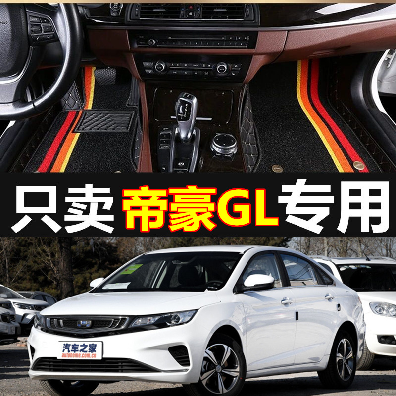 2018/18款帝豪GL手动挡自动挡专用大全包围汽车脚垫1.4T1.8L