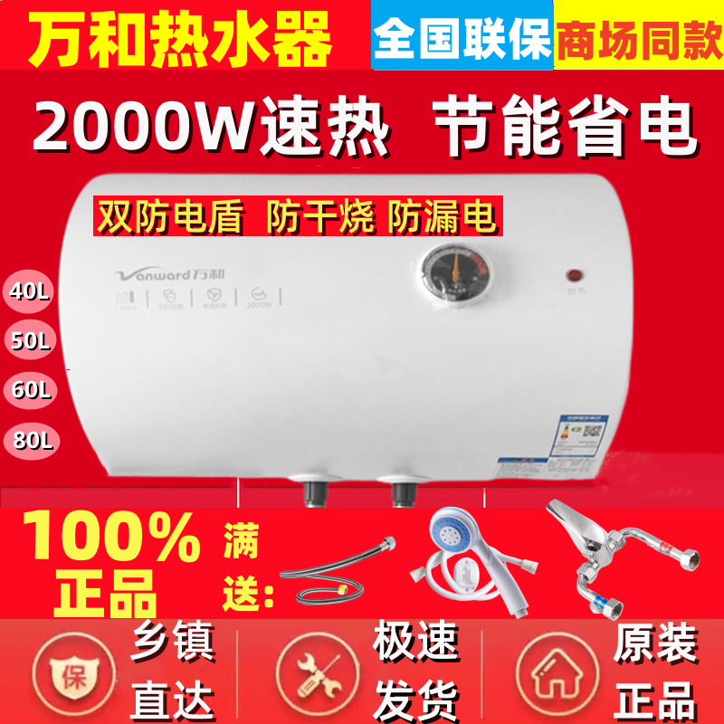 万和电热水器40升50升60升80升100L速热家用洗澡储水式出租房省电