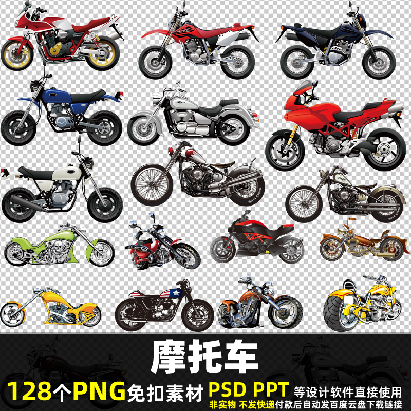 摩托车PNG免扣素材 PSD 卡通越野摩托车机车赛车两轮车辆图片打印