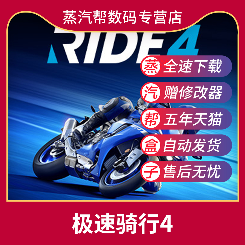 RIDE4极速骑行4赠送修改器中文版送驾照+无限金币存档PC电脑游戏免steam