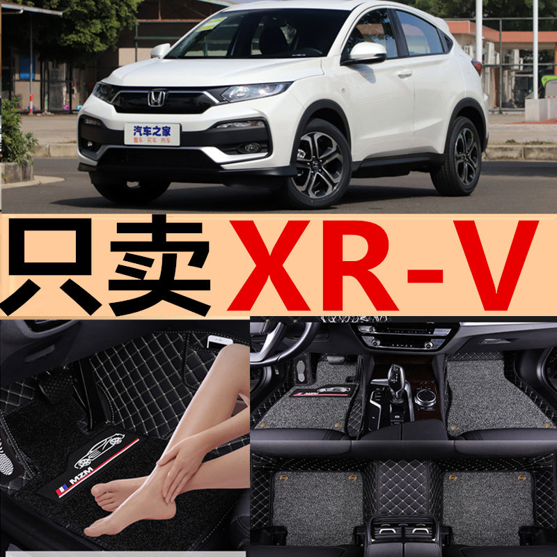 2017款新东风本田XRV脚垫炫威汽车1.5专用1.8L大全包围皮革地毯