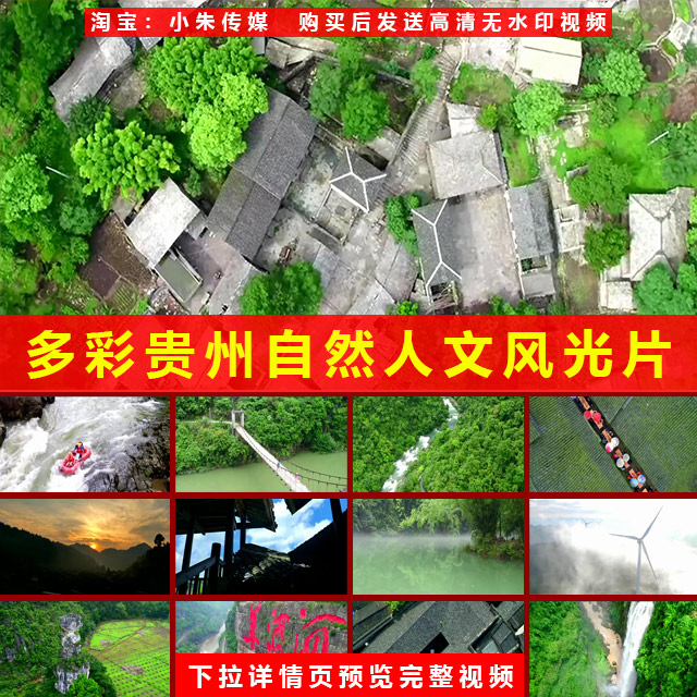 航拍大美多彩贵州自然人文风光片 旅游风景震撼实拍视频素材