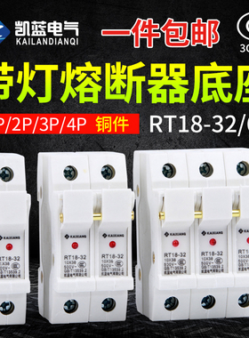 熔断器底座保险丝座RT18-32 63X导轨式带灯2P低压插入式熔芯10*38
