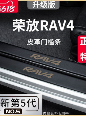 专用丰田荣放RAV4汽车内用品大全rv4改装饰配件脚踏板门槛条保护