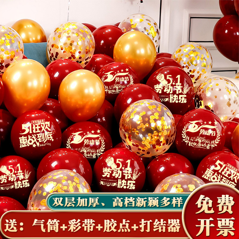 五一劳动节气球装饰红色商场店铺珠宝店幼儿园活动氛围场景布置51