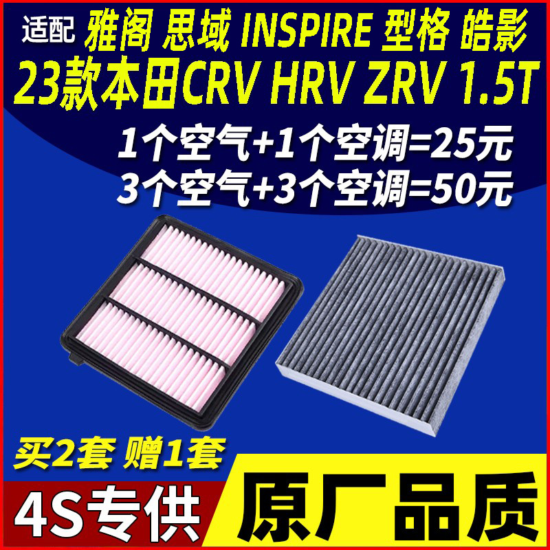 适配本田23款新CRV HRV ZRV致在雅阁思域1.5T专用空调空气滤芯格